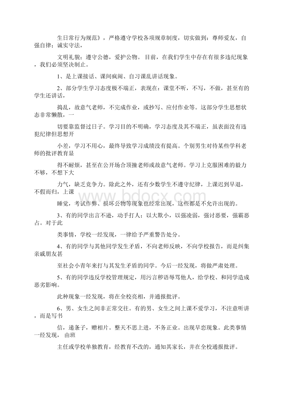 纪律与安全演讲稿.docx_第3页