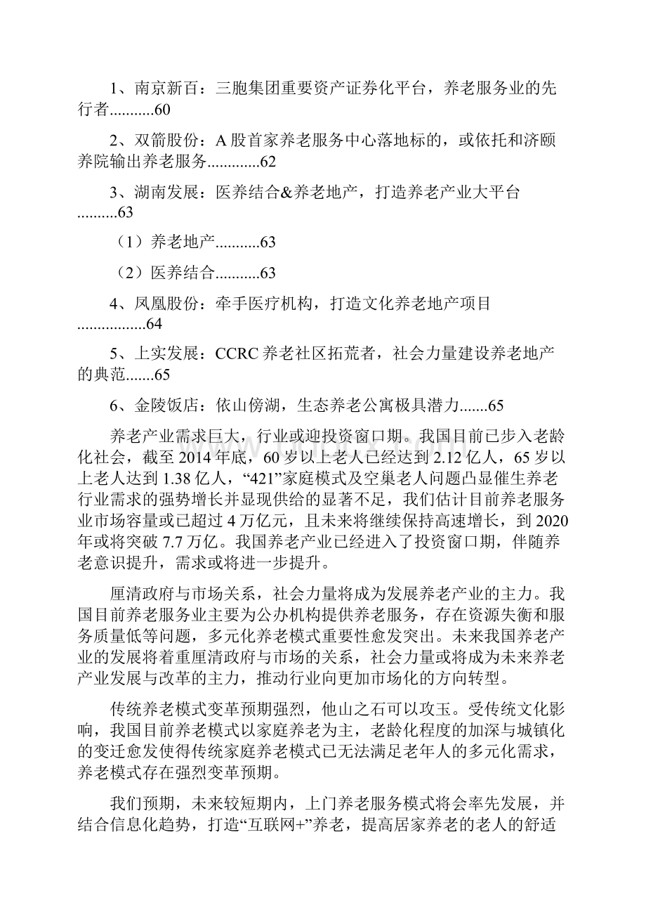 养老产业分析报告.docx_第3页