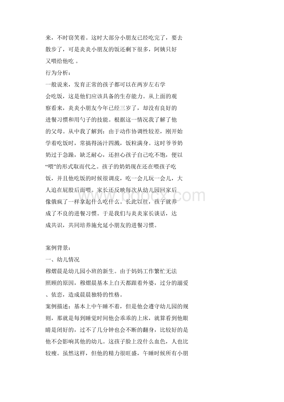 实习生观察记录Word文档下载推荐.docx_第2页