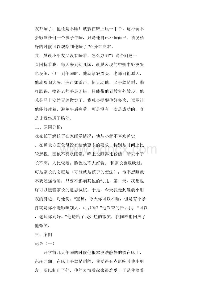 实习生观察记录Word文档下载推荐.docx_第3页