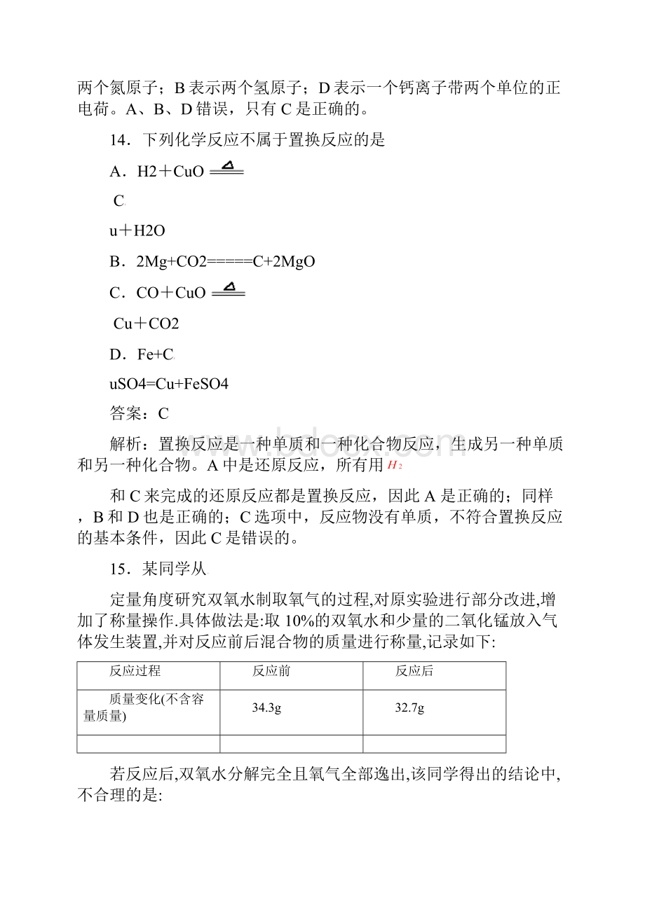 山东省济宁中考化学真题试题2带解析.docx_第3页