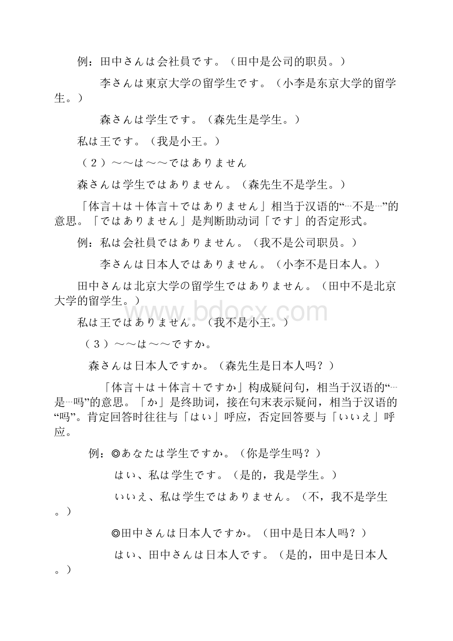 中日交流标准日本语教案4148课Word文档下载推荐.docx_第3页