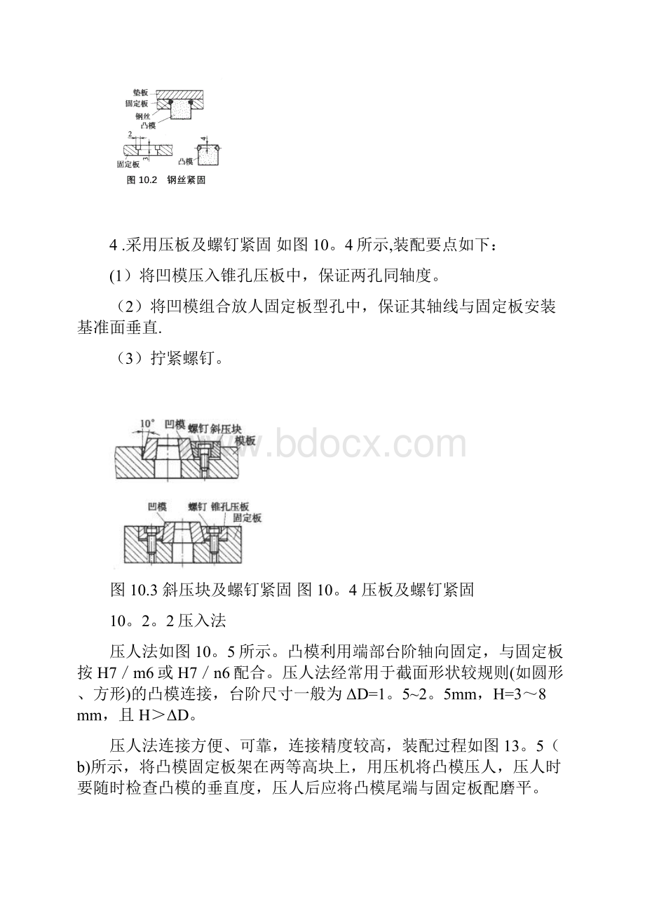 模具装配范本模板.docx_第3页