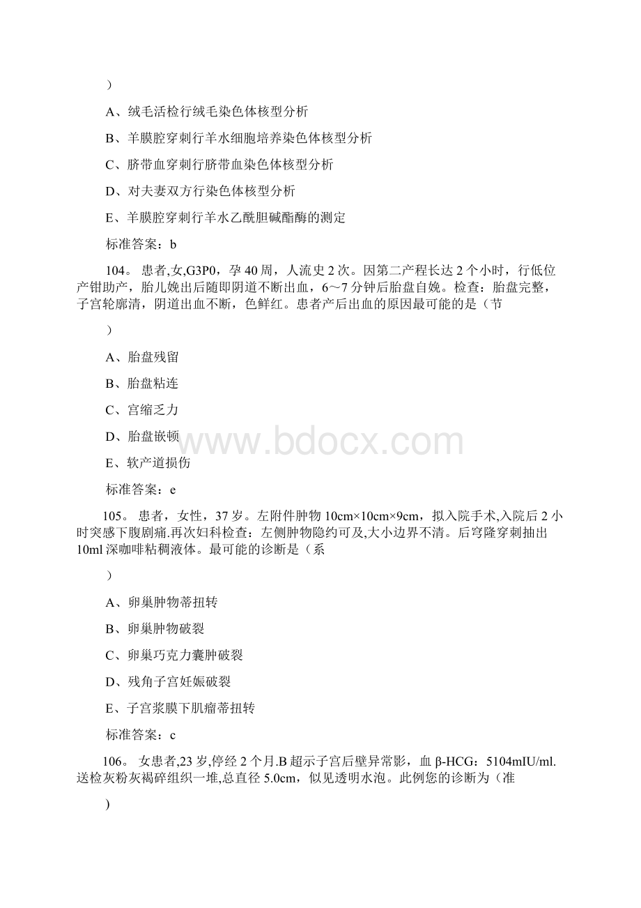 全国医师定期考核业务水平测试试题二临床精品管理资料.docx_第2页