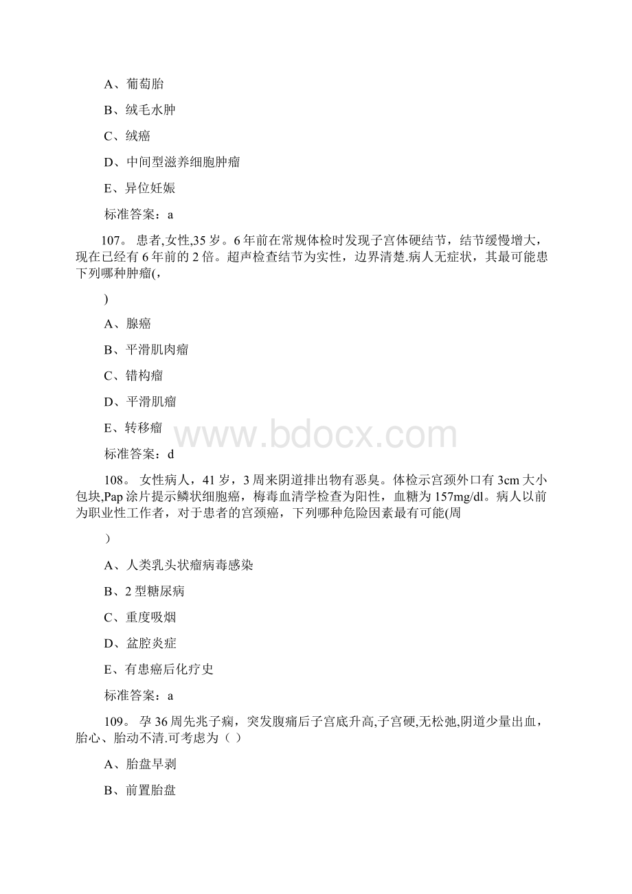 全国医师定期考核业务水平测试试题二临床精品管理资料.docx_第3页