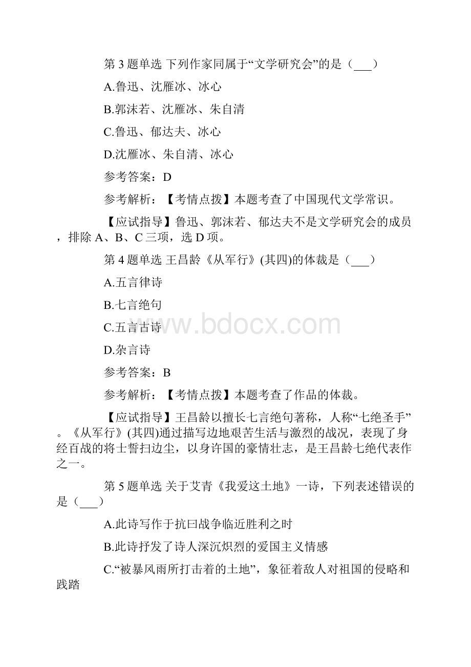 成人高考专升本大学语文考试真题及答案.docx_第2页