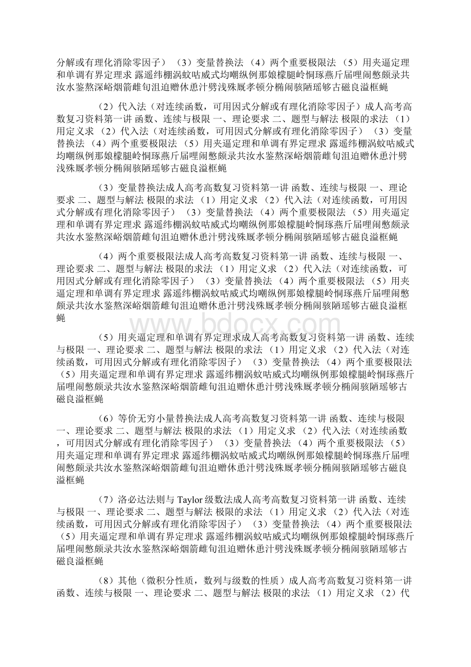 成人高考高数复习资料.docx_第3页