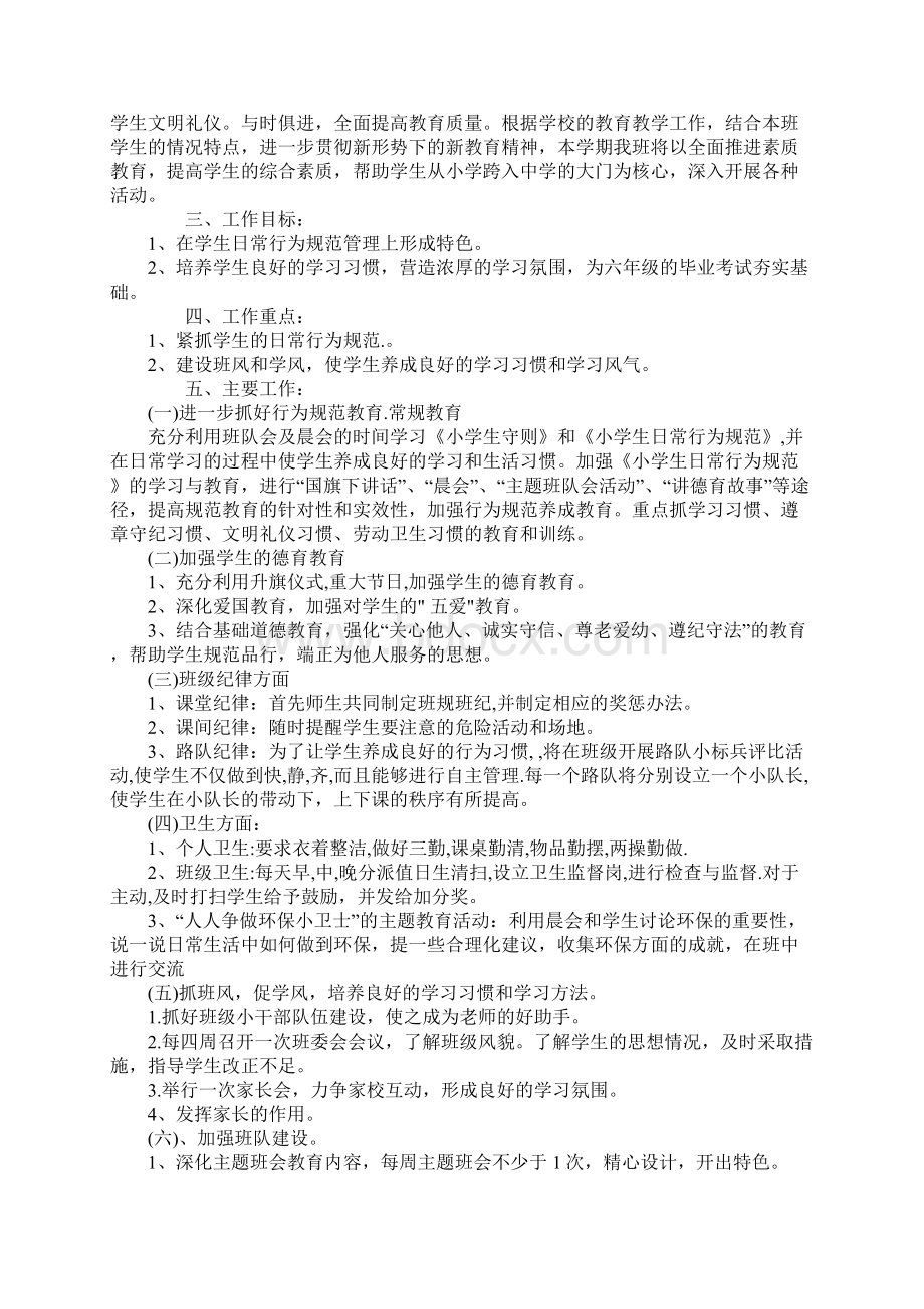 六年级班级工作计划第一学期Word文件下载.docx_第2页