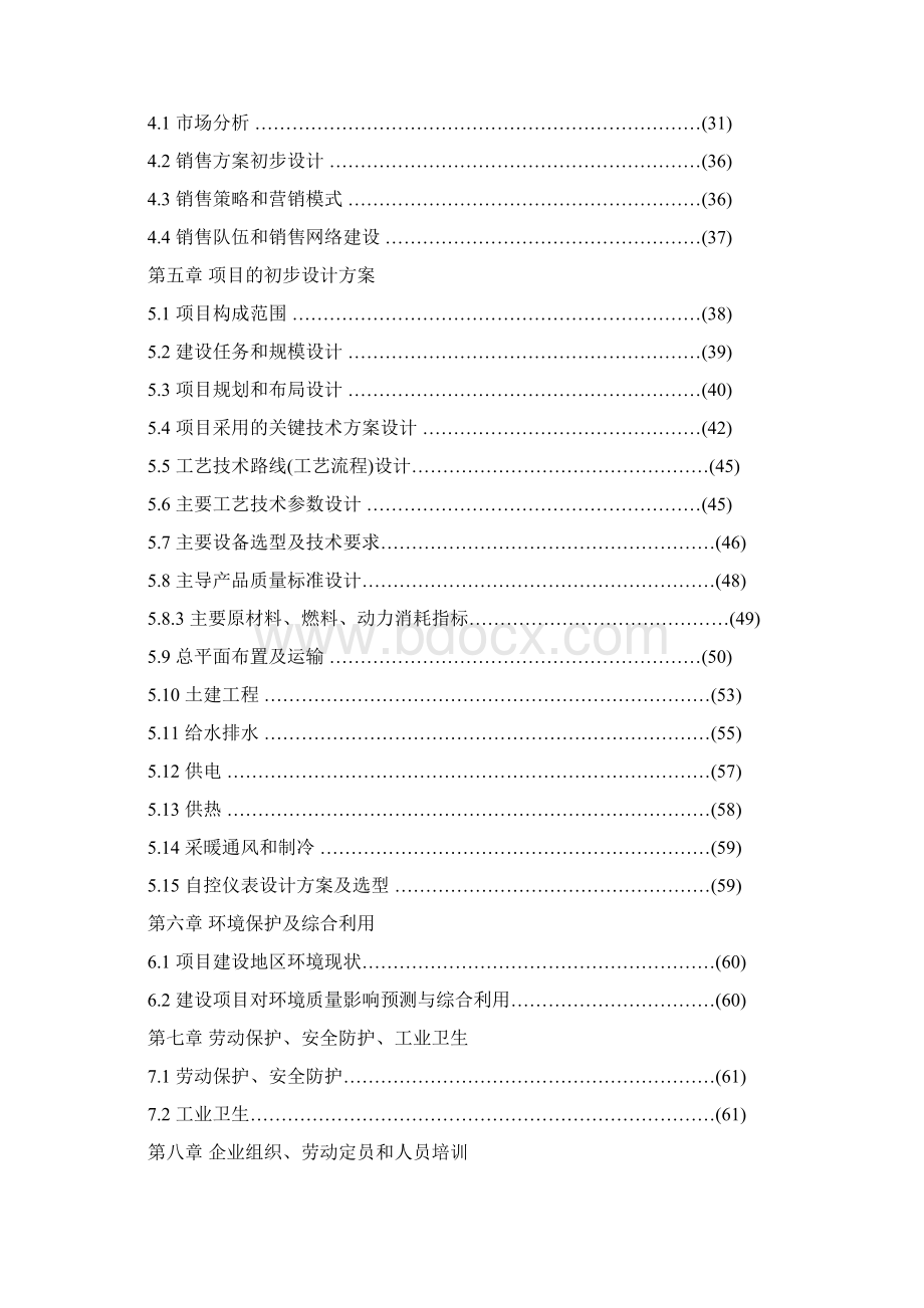 姜汁VC防暑降温健康饮料及优质中华白姜系列产品可行性报告.docx_第2页