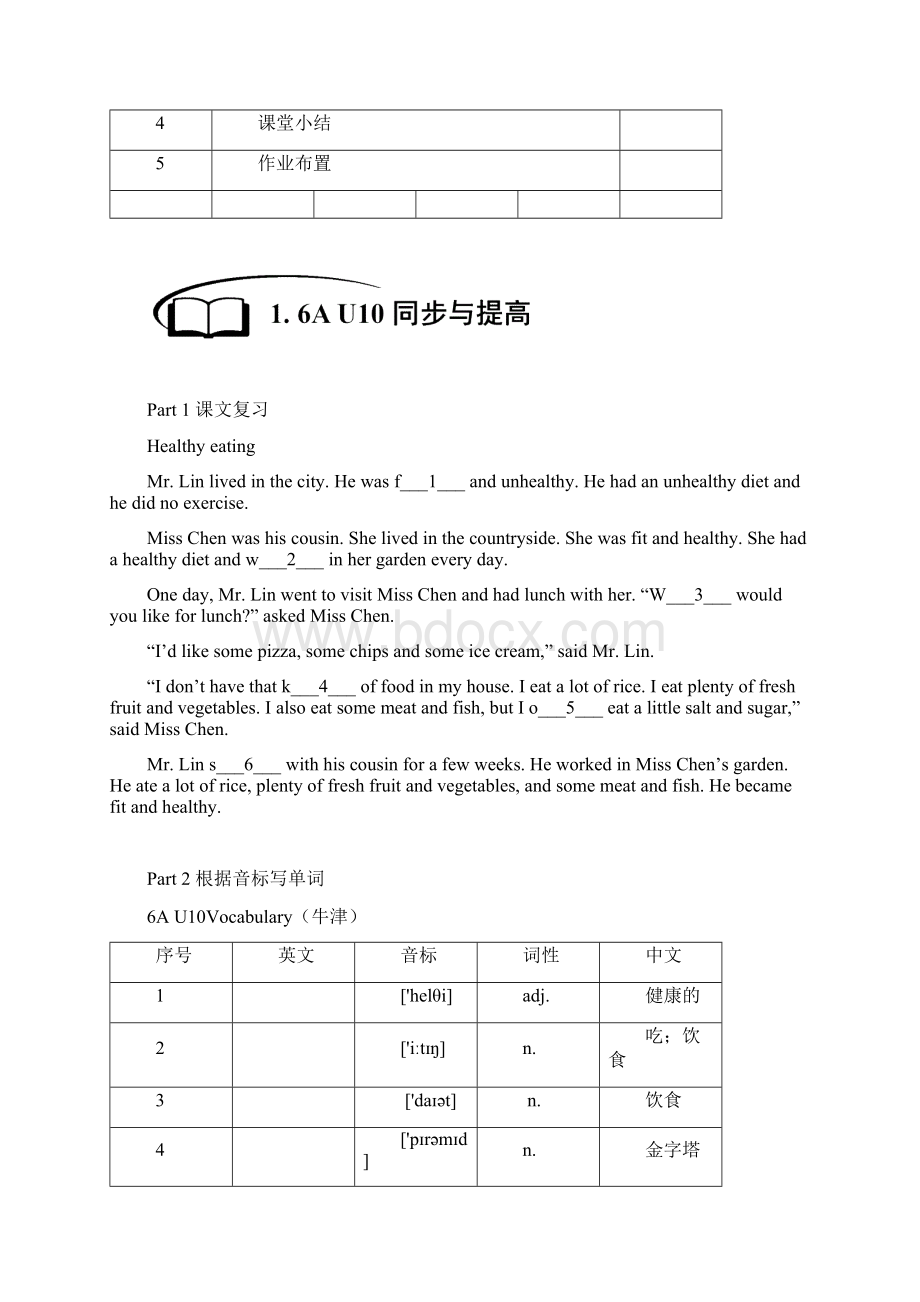 牛津版英语六年级上U10同步形容词副词的比较级和最高级话题阅读听力作文.docx_第2页