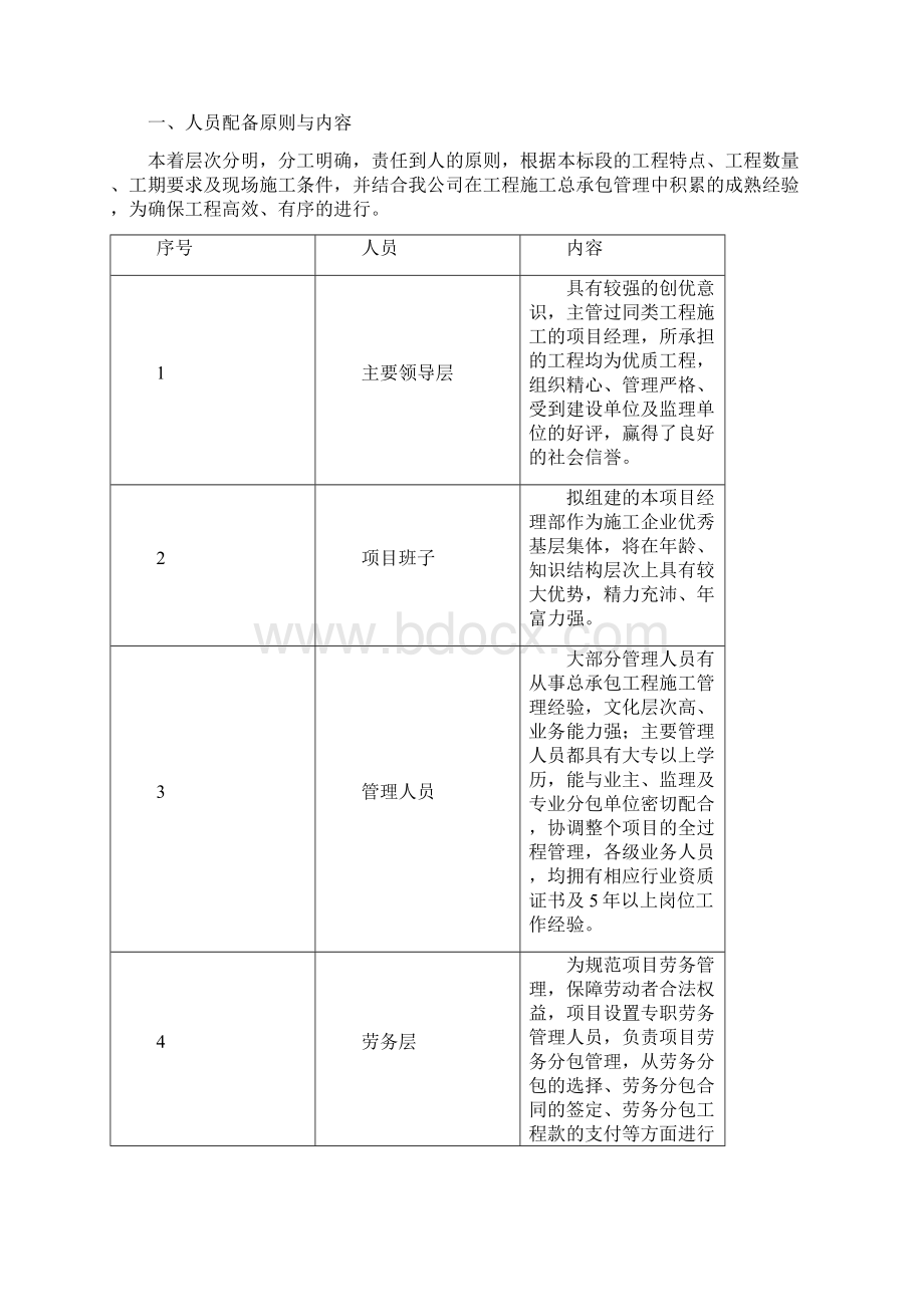 项目服务计划方案.docx_第3页