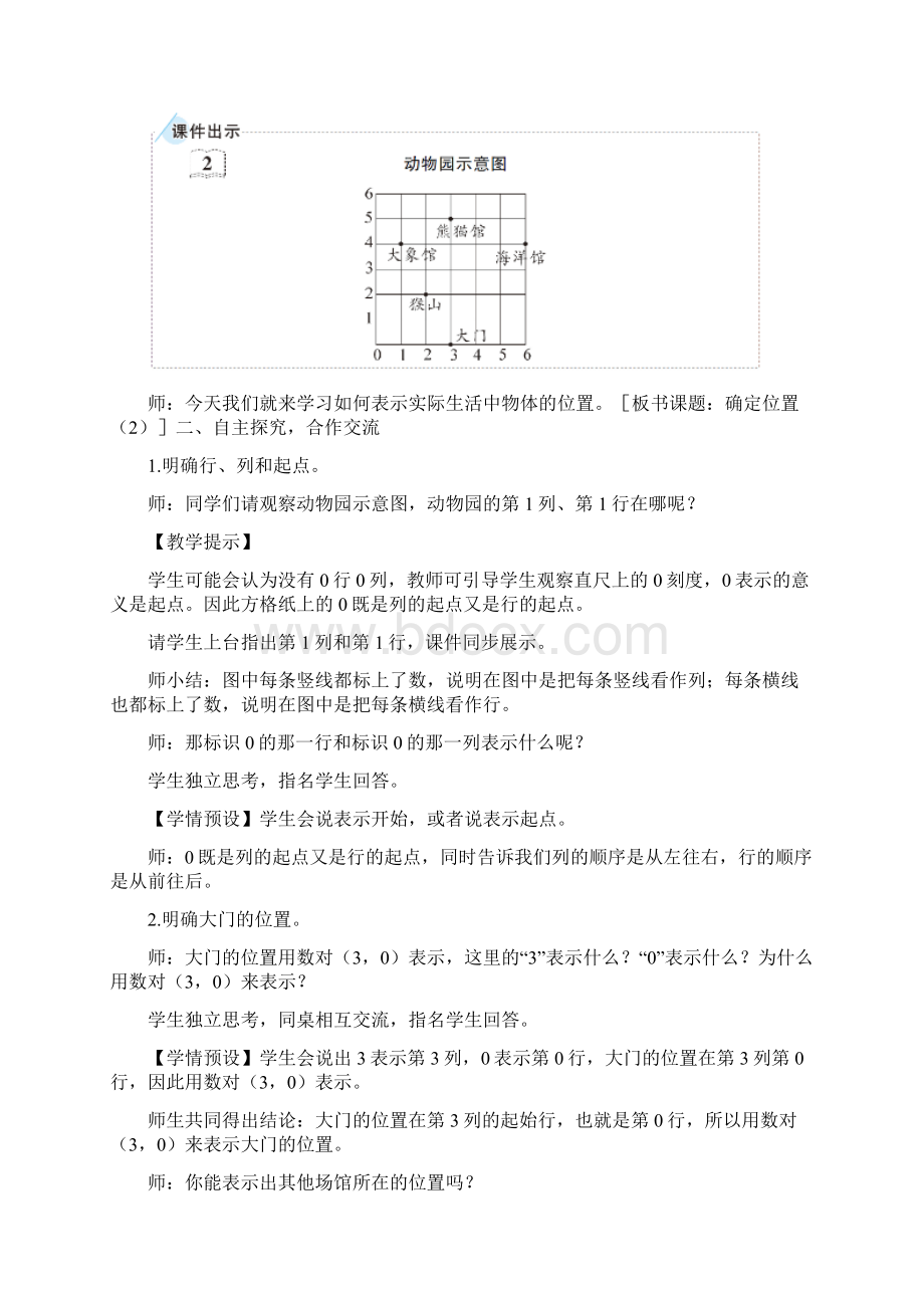 五年级上册数学2 位置第2课时 确定位置2.docx_第2页