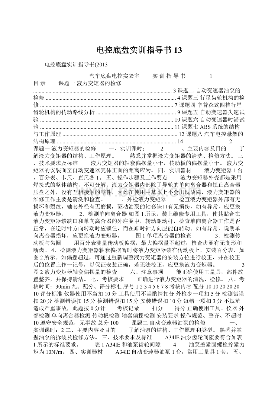 电控底盘实训指导书13Word下载.docx