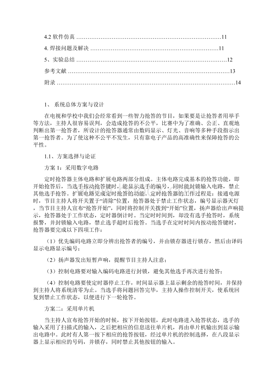 抢答器课程设计报告.docx_第2页