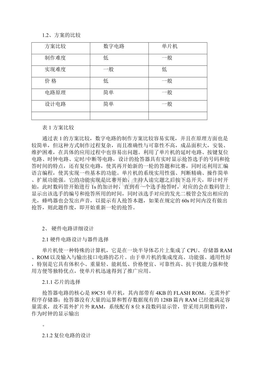 抢答器课程设计报告Word格式.docx_第3页