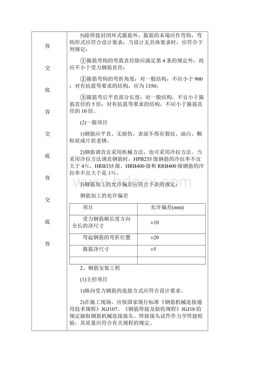 独立柱基础工程技术交底大全.docx_第3页