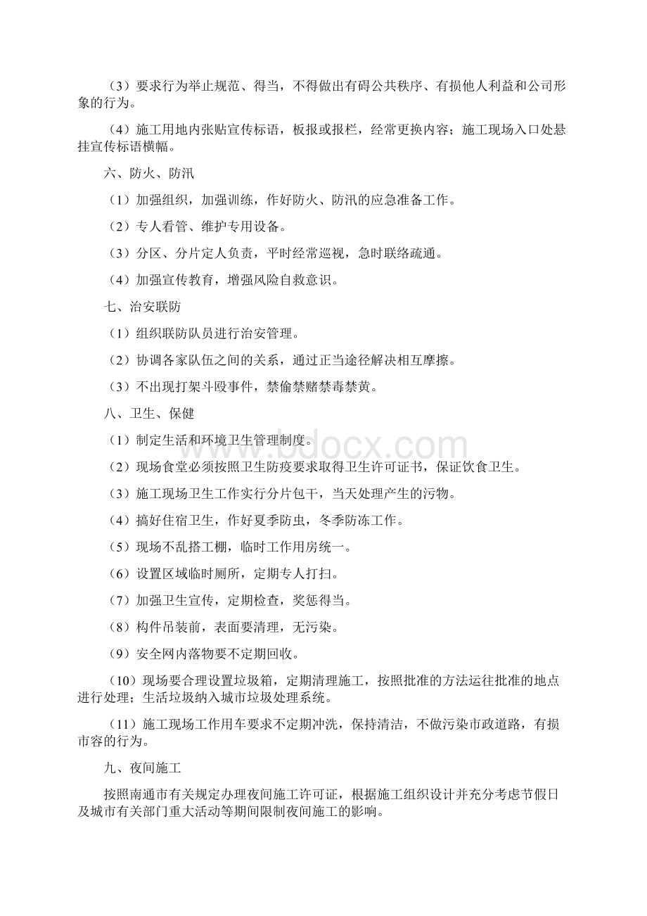 安全文明施工及环境保护措施之欧阳总创编Word文档下载推荐.docx_第3页