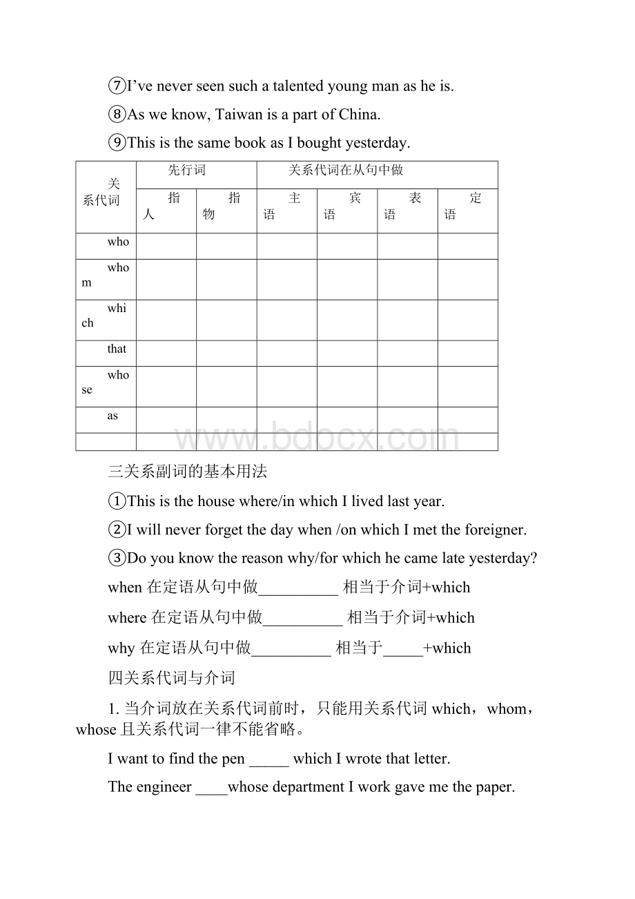 07于老师定语从句专题.docx_第2页