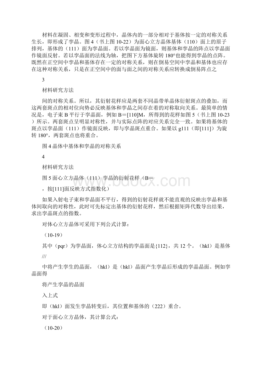 复杂电子衍射花样材料分析方法.docx_第3页