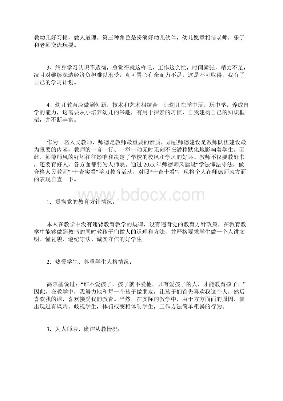 信息技术师德师风自查报告范文.docx_第2页