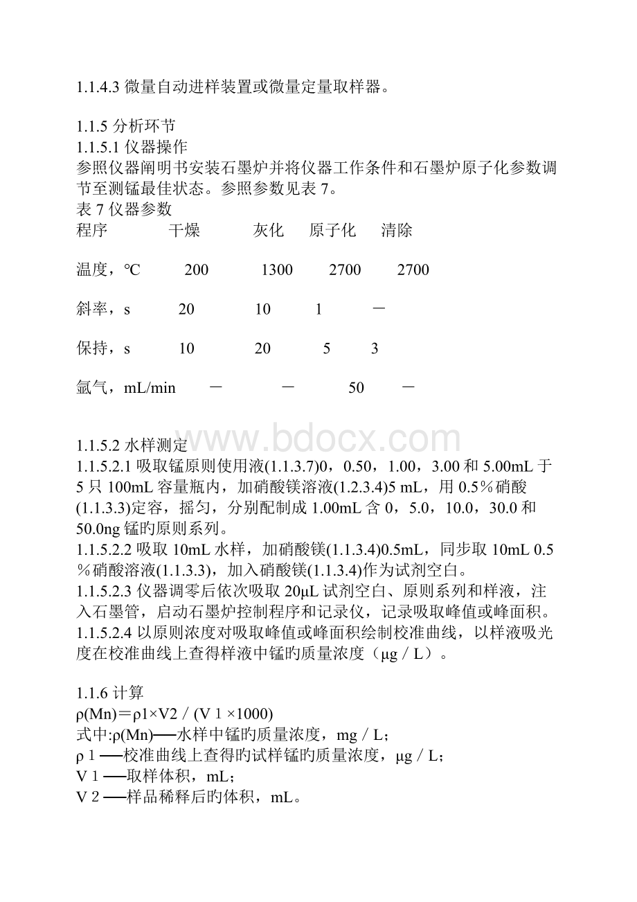 锰检测基本方法.docx_第2页