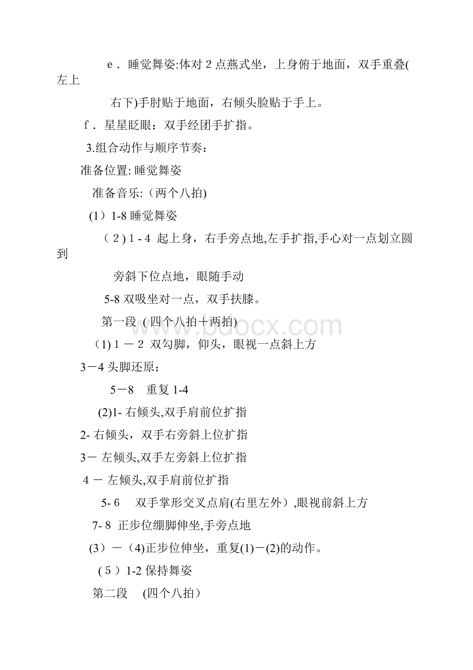 中国舞蹈家协会《中国舞蹈考级》第四版 第三级.docx_第2页