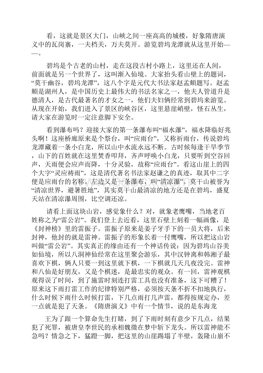 莫干山导游词文档格式.docx_第2页