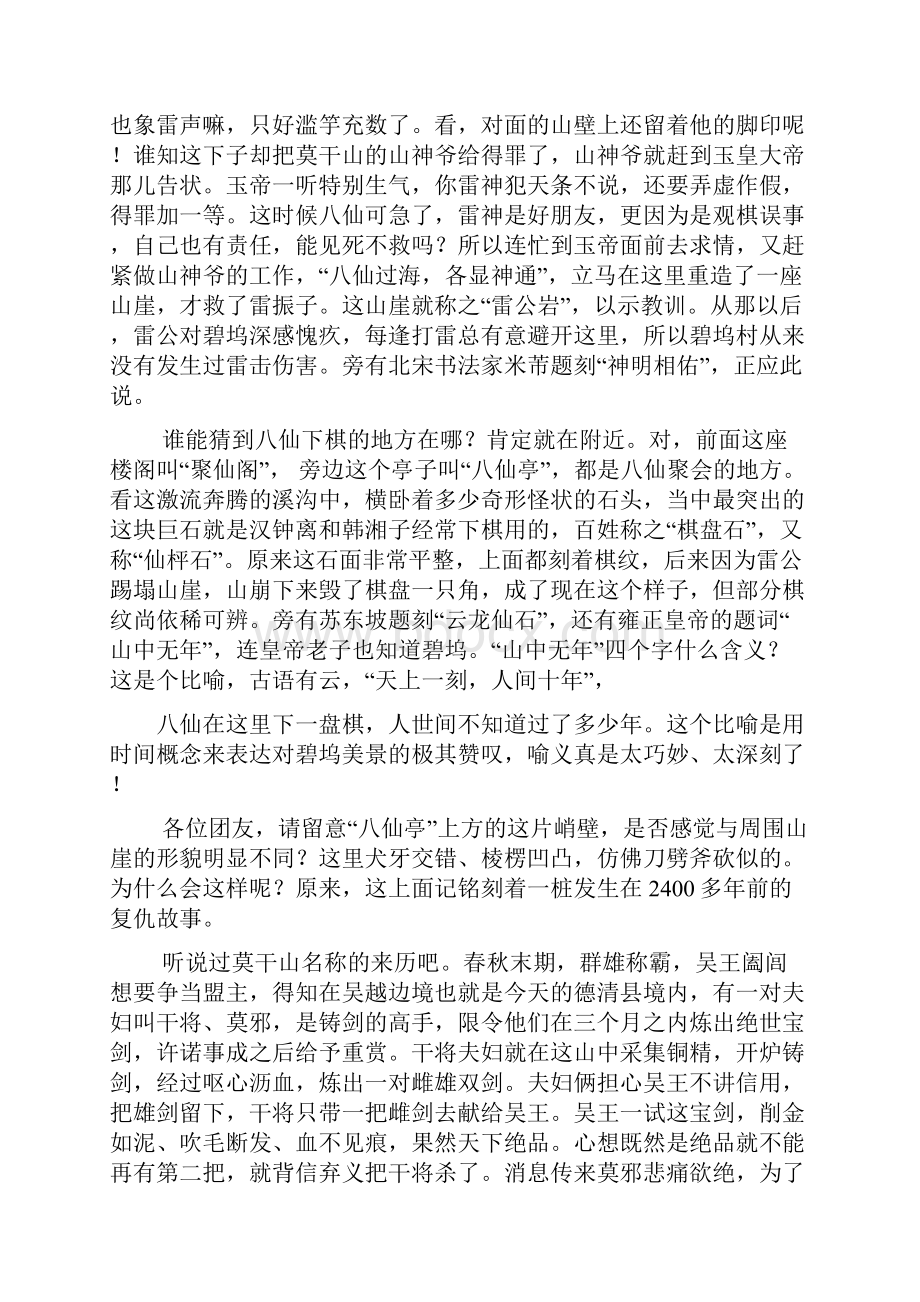 莫干山导游词文档格式.docx_第3页