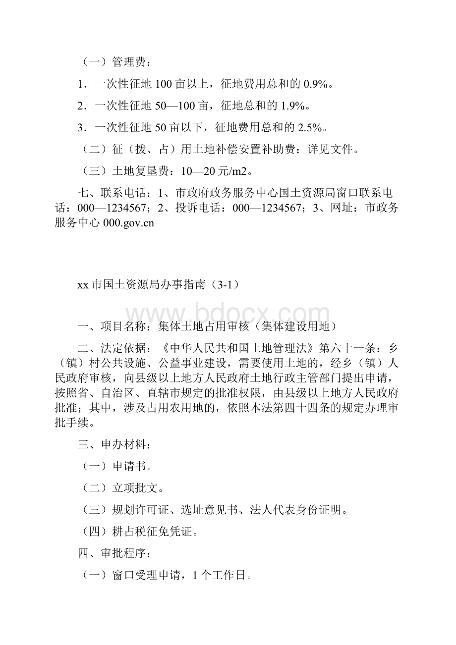 xx市国土资源局办事指南.docx_第3页