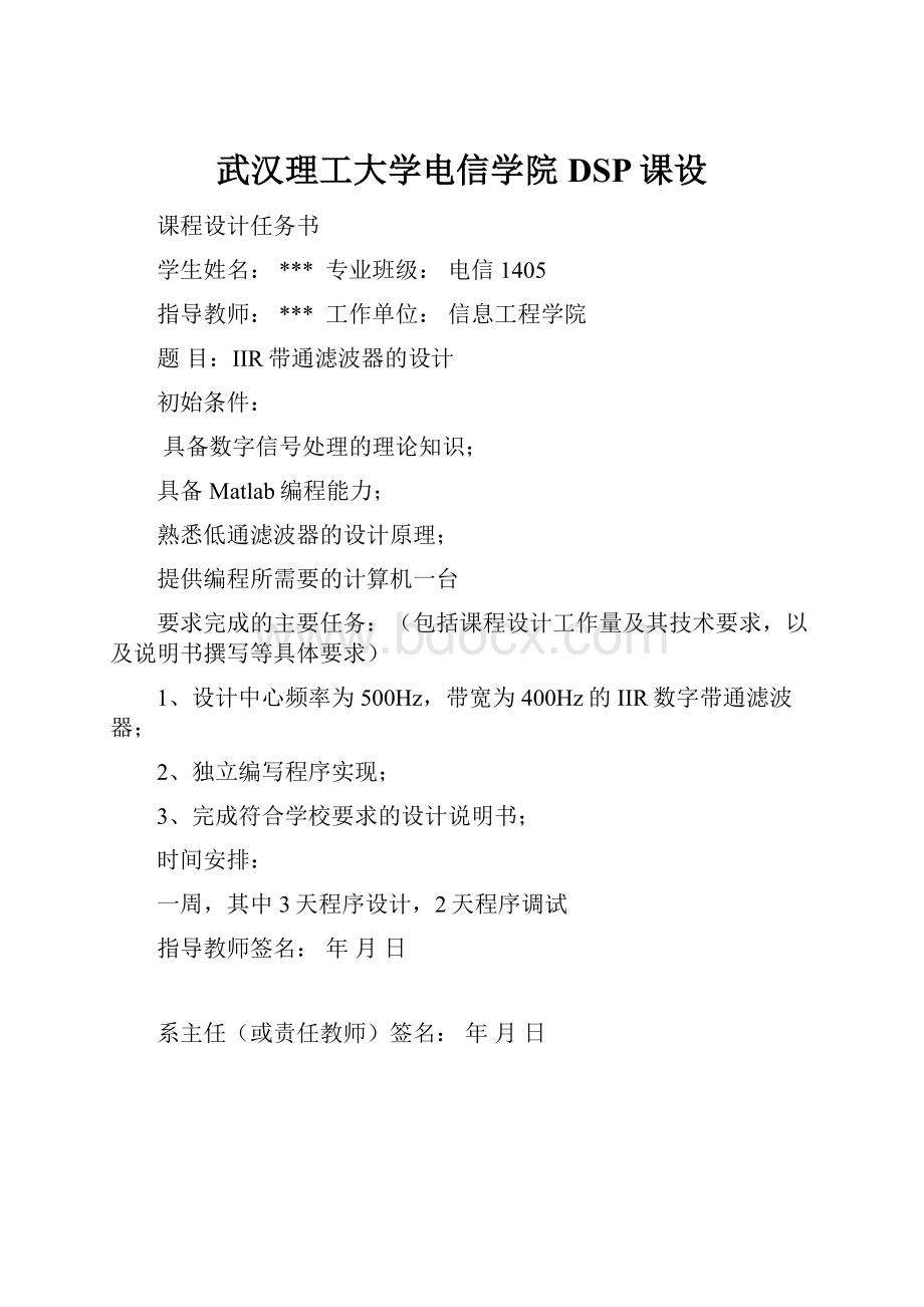 武汉理工大学电信学院DSP课设.docx