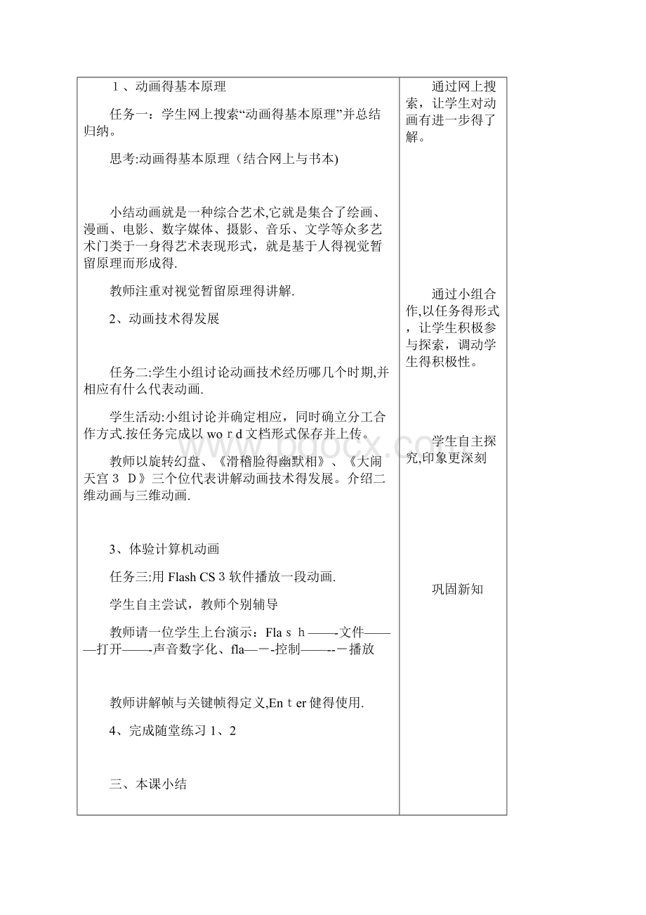 浙教版八年级信息技术教案全册.docx_第2页