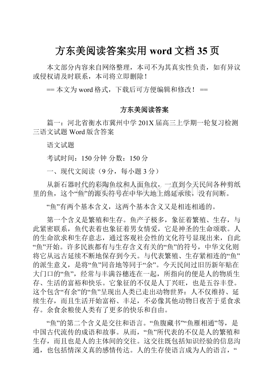 方东美阅读答案实用word文档 35页Word文档下载推荐.docx