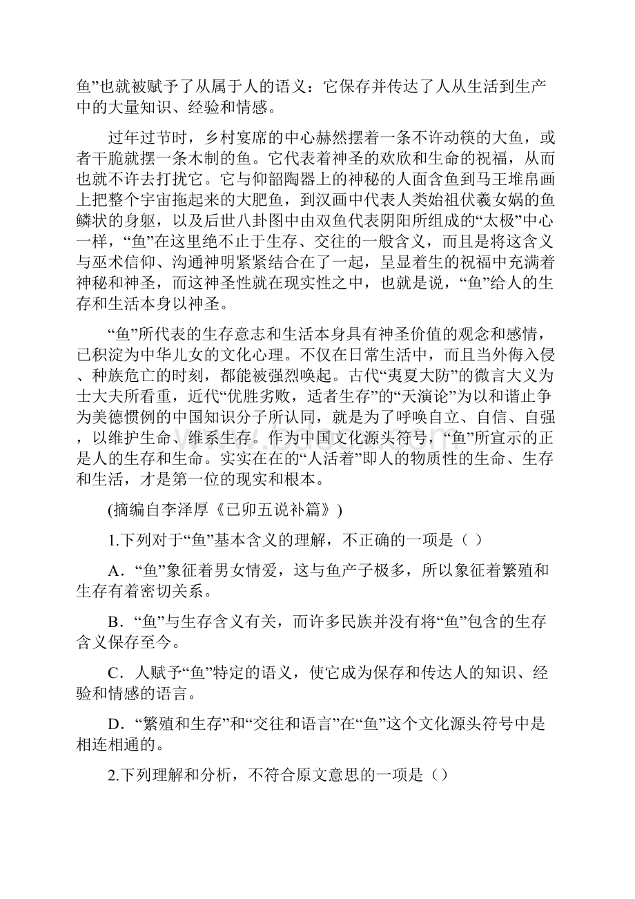 方东美阅读答案实用word文档 35页Word文档下载推荐.docx_第2页