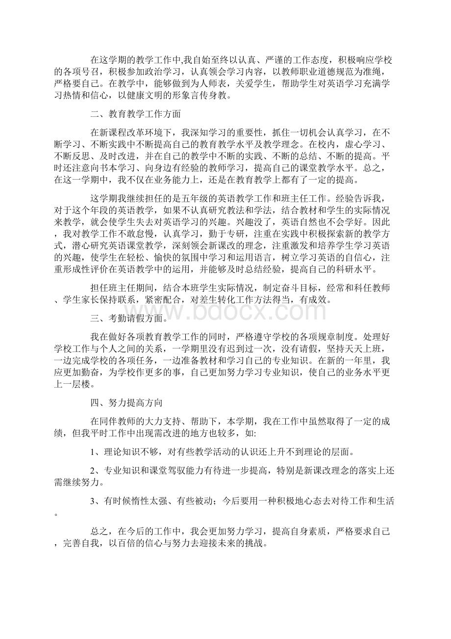 第一学期个人工作总结合集5篇文档格式.docx_第3页