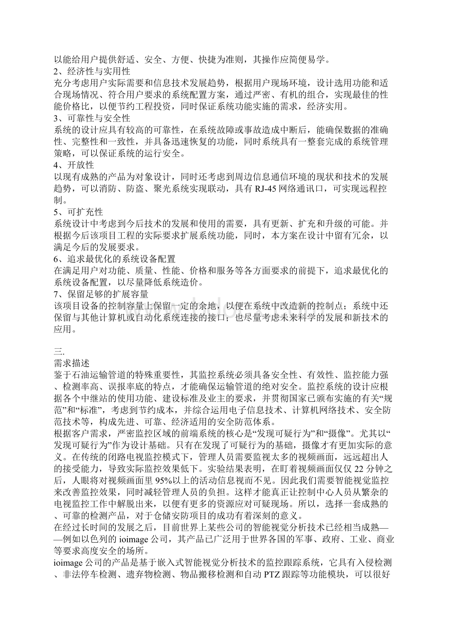 石油运输管道工程智能视频分析系统设计方案.docx_第2页