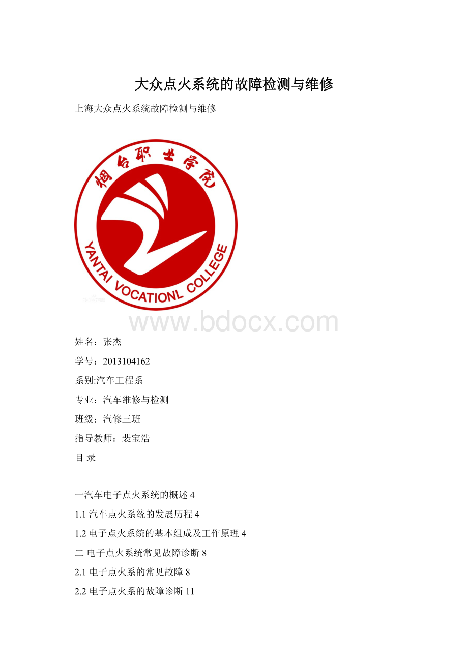 大众点火系统的故障检测与维修Word文件下载.docx