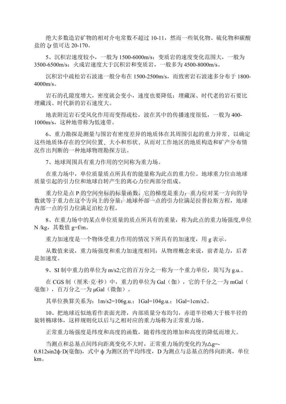 地球物理勘探概论刘天佑习题解答.docx_第2页