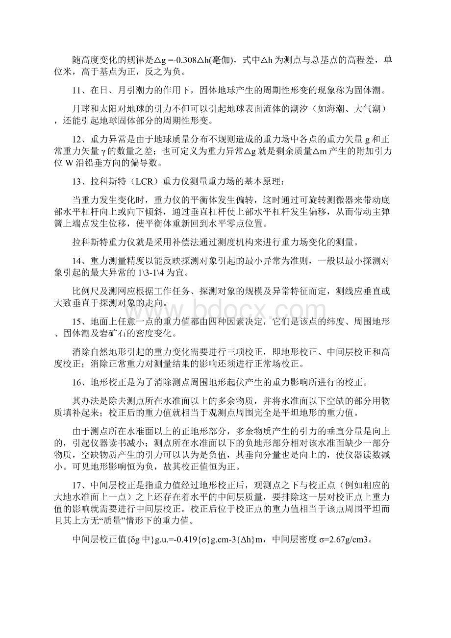 地球物理勘探概论刘天佑习题解答.docx_第3页