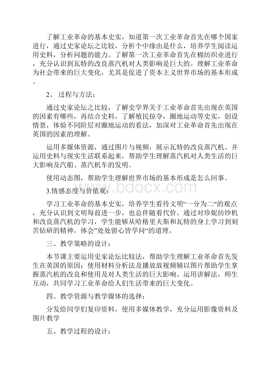 江西省南昌市湾里区第一中学人教版历史必修二第7课工业革命教案.docx_第2页