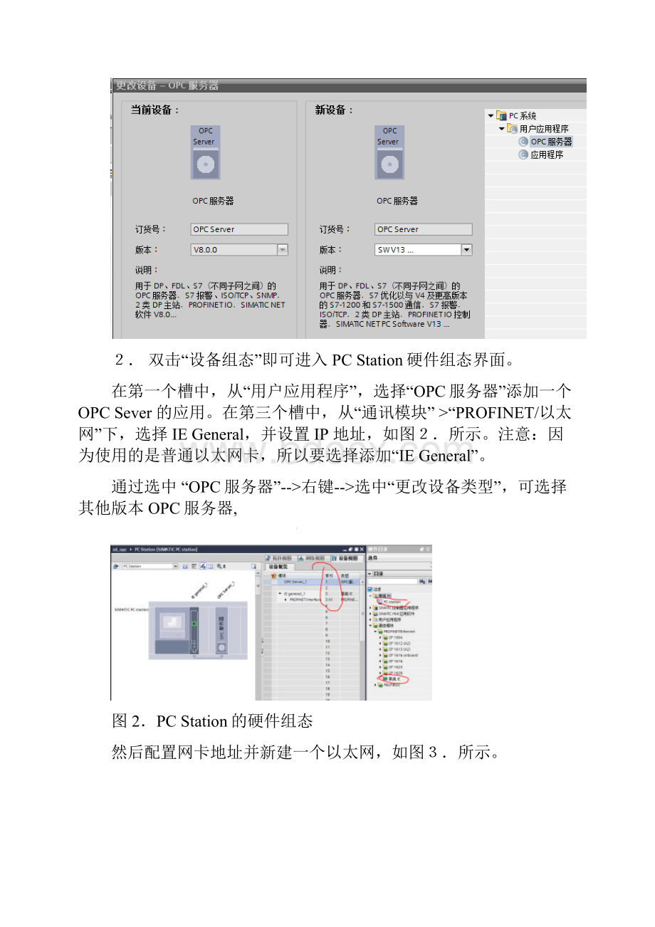 博途V13 组态OPC与1200 PN口通讯.docx_第2页