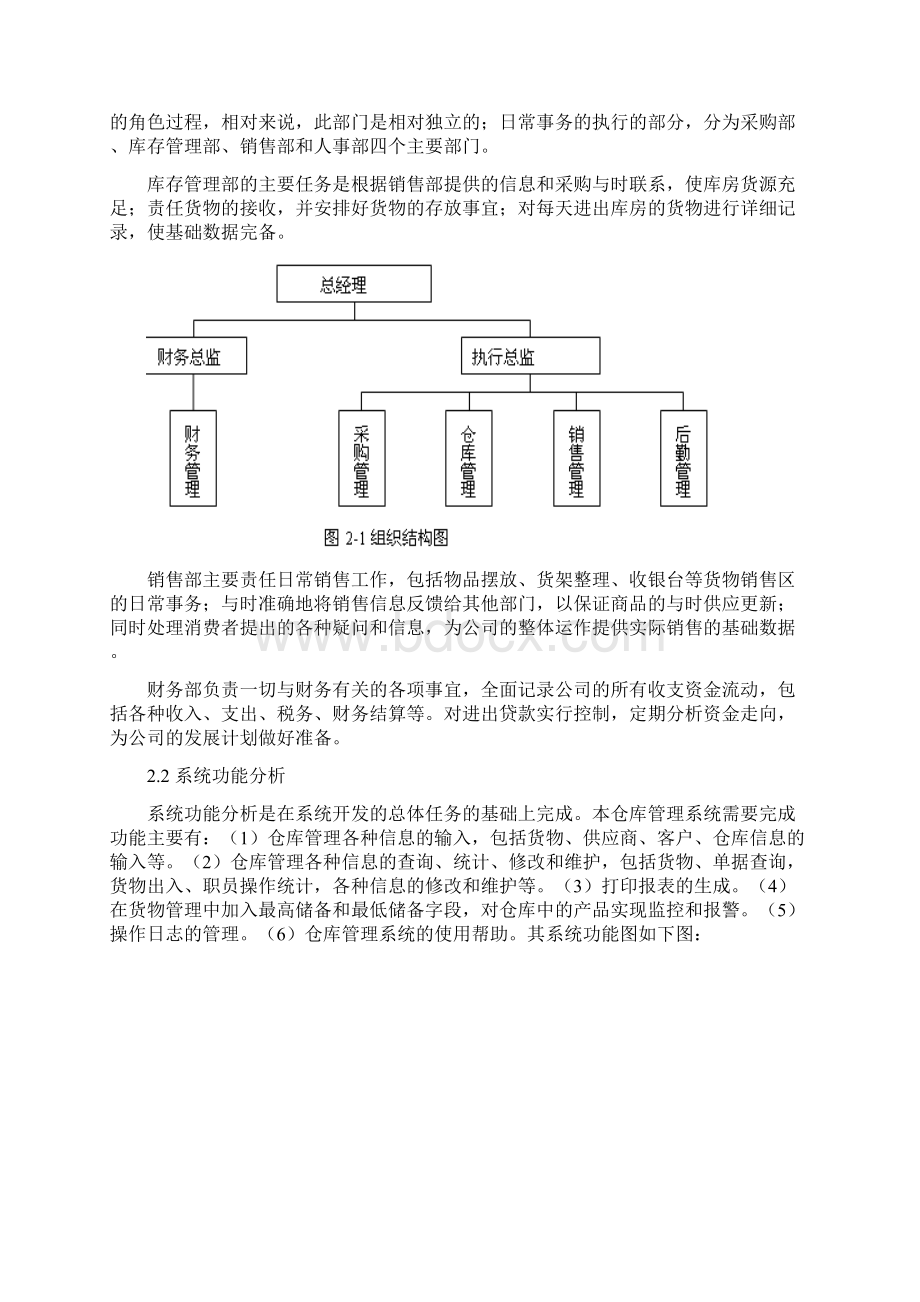 仓库管理系统设计方案Word格式.docx_第2页