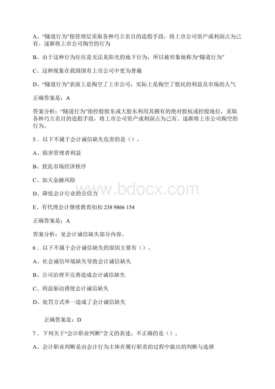 泉州会计继续教育答案.docx_第2页