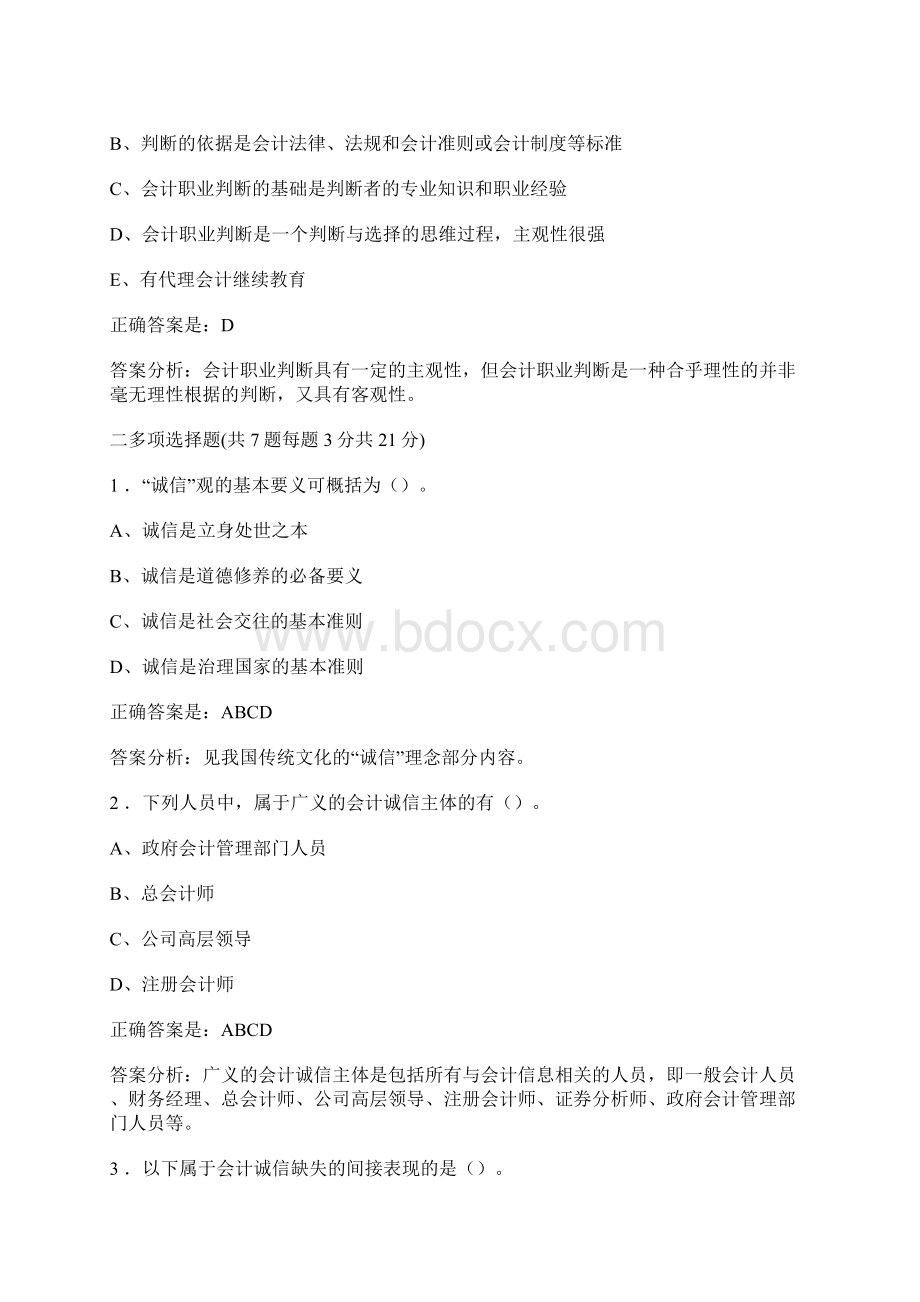 泉州会计继续教育答案.docx_第3页