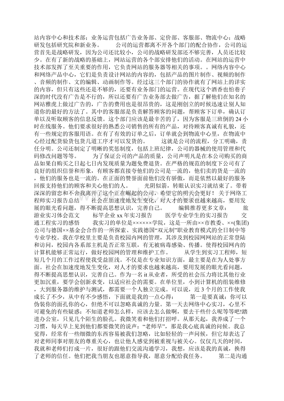 网络工程实习报告4篇Word文档格式.docx_第2页