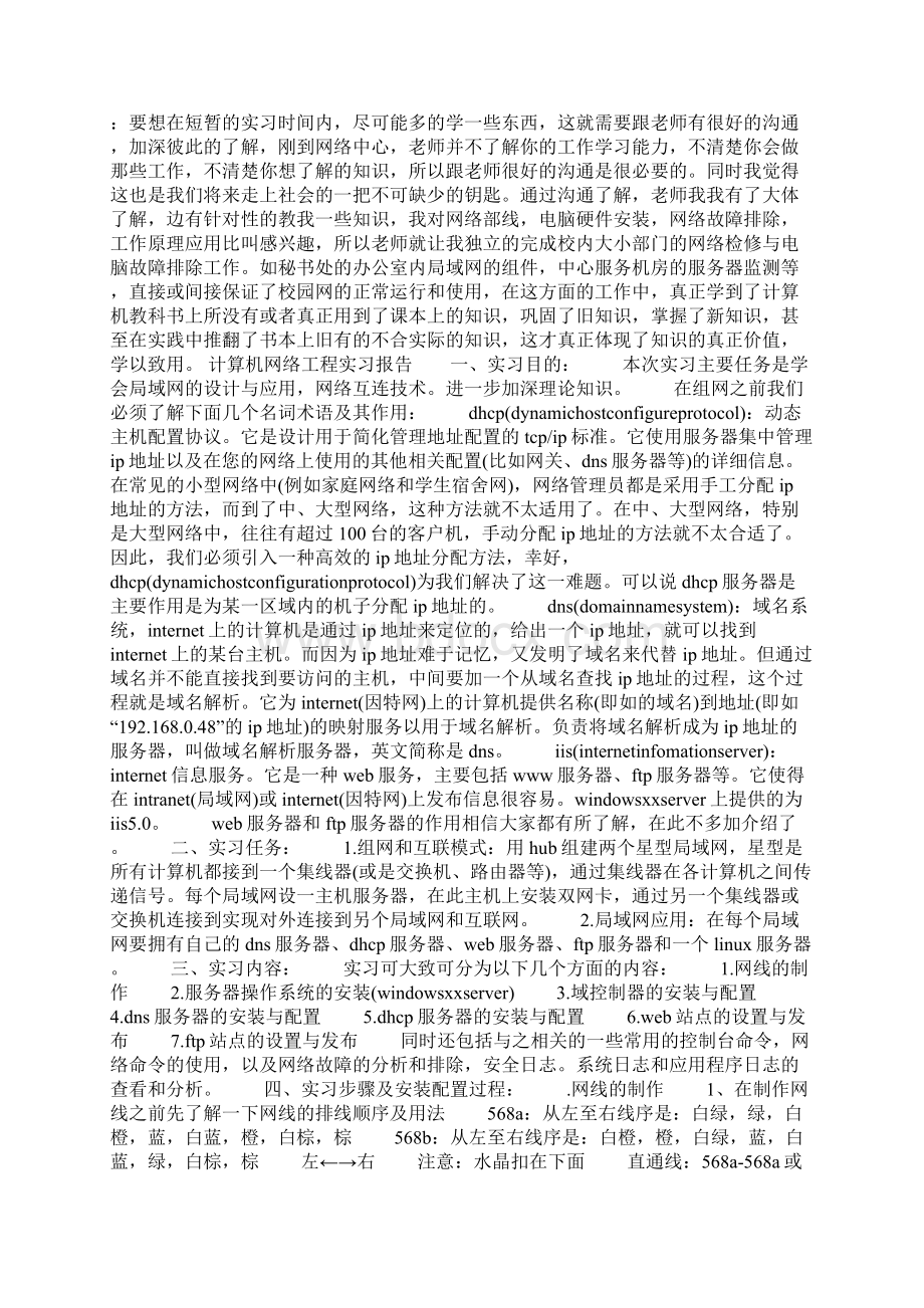 网络工程实习报告4篇Word文档格式.docx_第3页