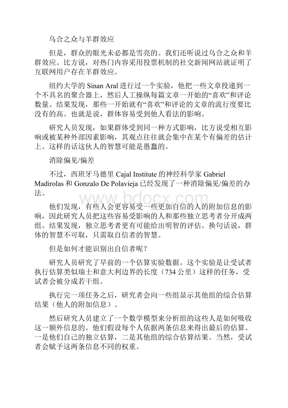 三个臭皮匠未必胜过一个诸葛亮.docx_第2页