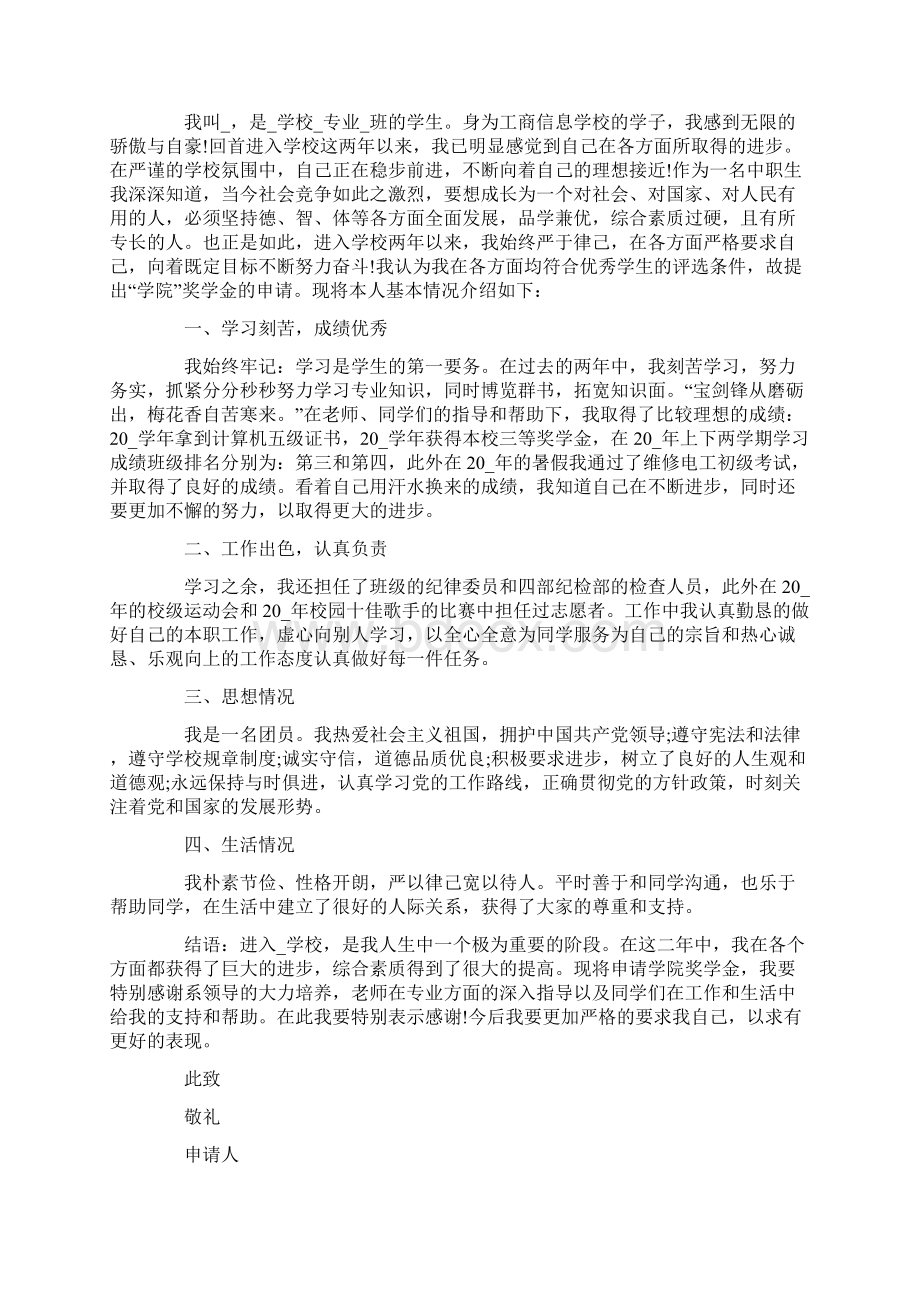 大学生励志奖学金申请书范文.docx_第2页