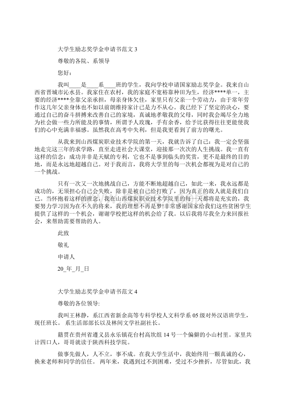 大学生励志奖学金申请书范文.docx_第3页