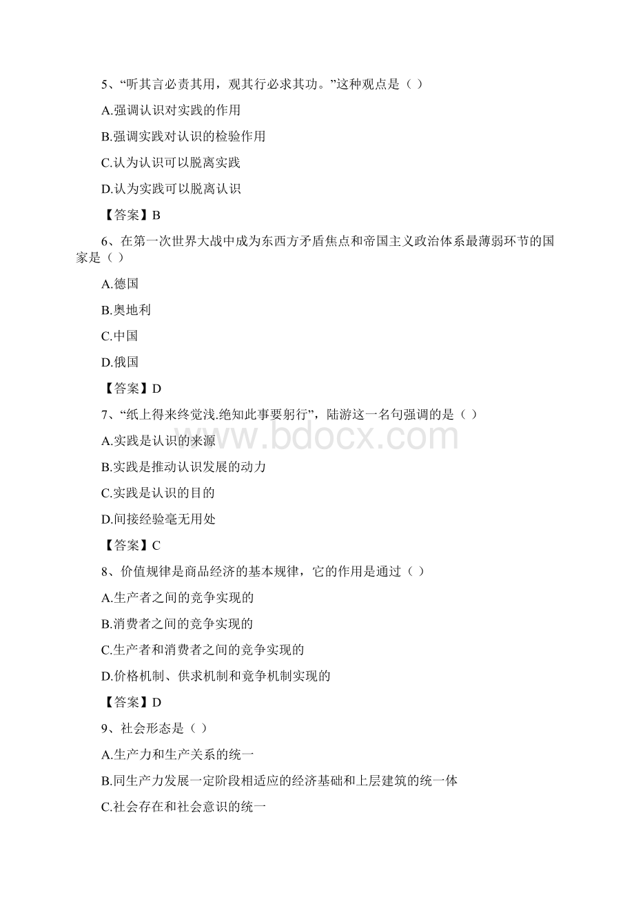 《马克思主义基本原理概论》习题含答案.docx_第2页