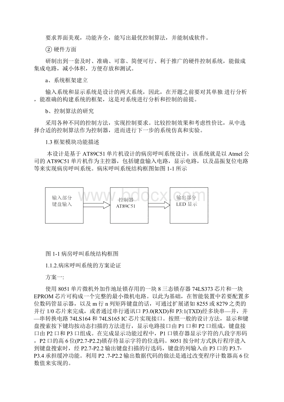 基于单片机的病房呼叫系统开发毕业论文Word文件下载.docx_第3页